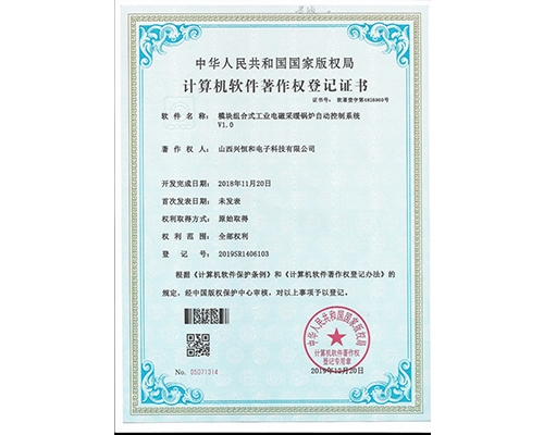 計算機(jī)軟件著作權(quán)登記證書